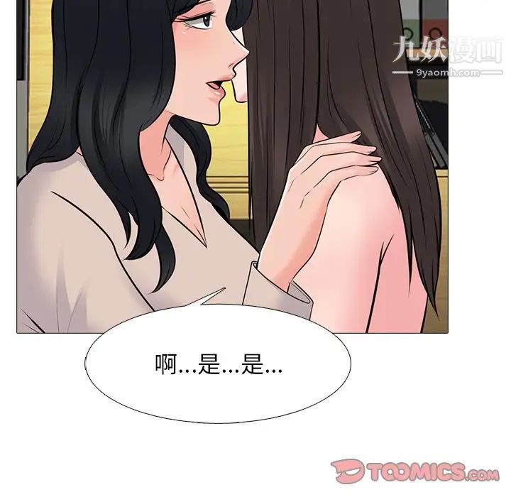 《心机女教授》漫画 第53話