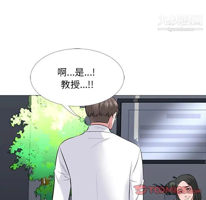 《心机女教授》漫画 第53話