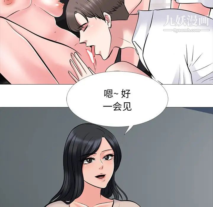 《心机女教授》漫画 第53話