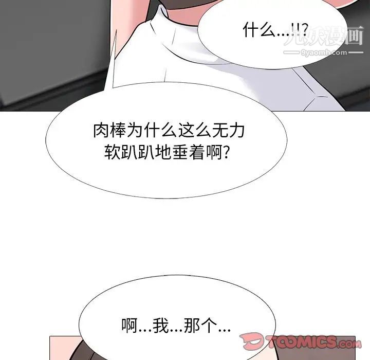 《心机女教授》漫画 第53話