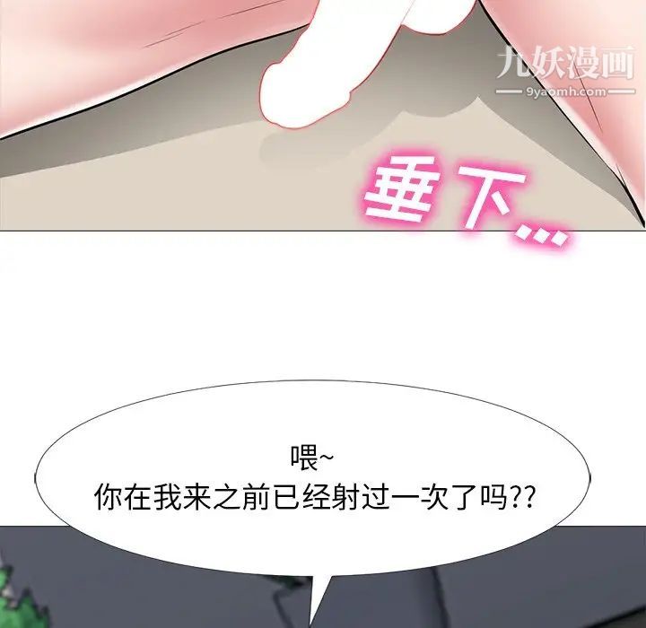 《心机女教授》漫画 第53話