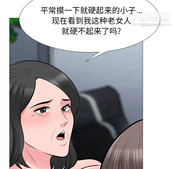 《心机女教授》漫画 第53話