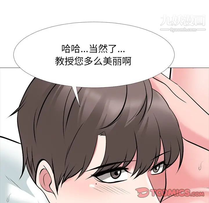 《心机女教授》漫画 第53話