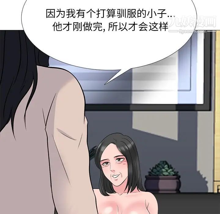 《心机女教授》漫画 第53話