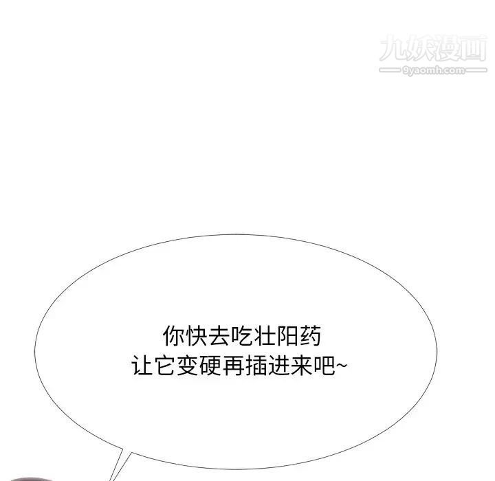 《心机女教授》漫画 第53話