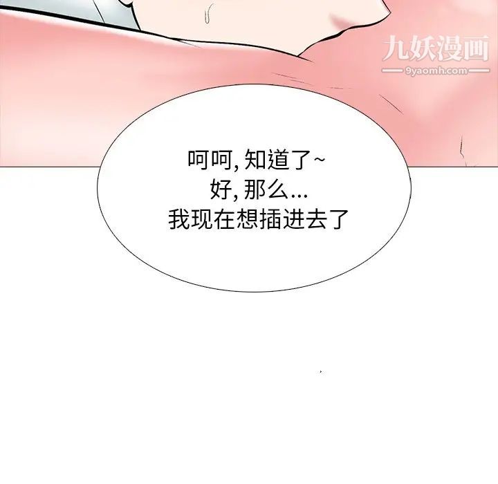 《心机女教授》漫画 第53話