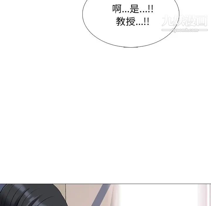 《心机女教授》漫画 第53話