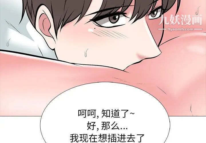 《心机女教授》漫画 第54話
