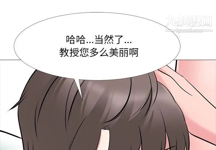 《心机女教授》漫画 第54話