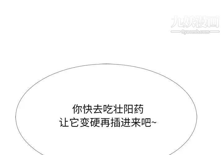 《心机女教授》漫画 第54話