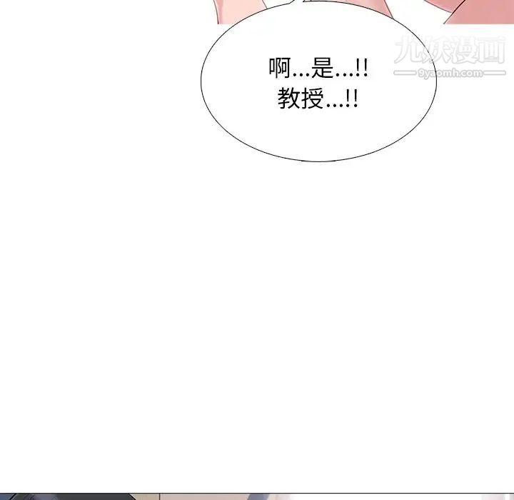 《心机女教授》漫画 第54話