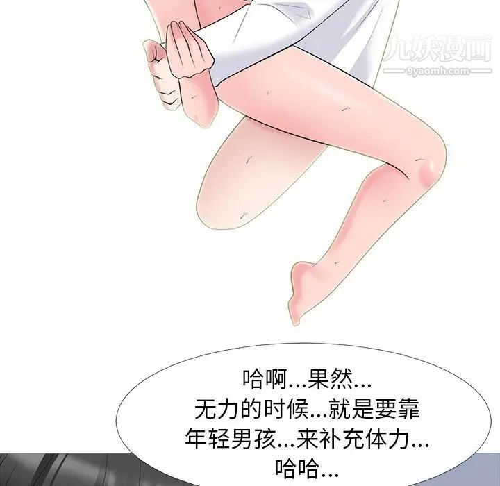 《心机女教授》漫画 第54話