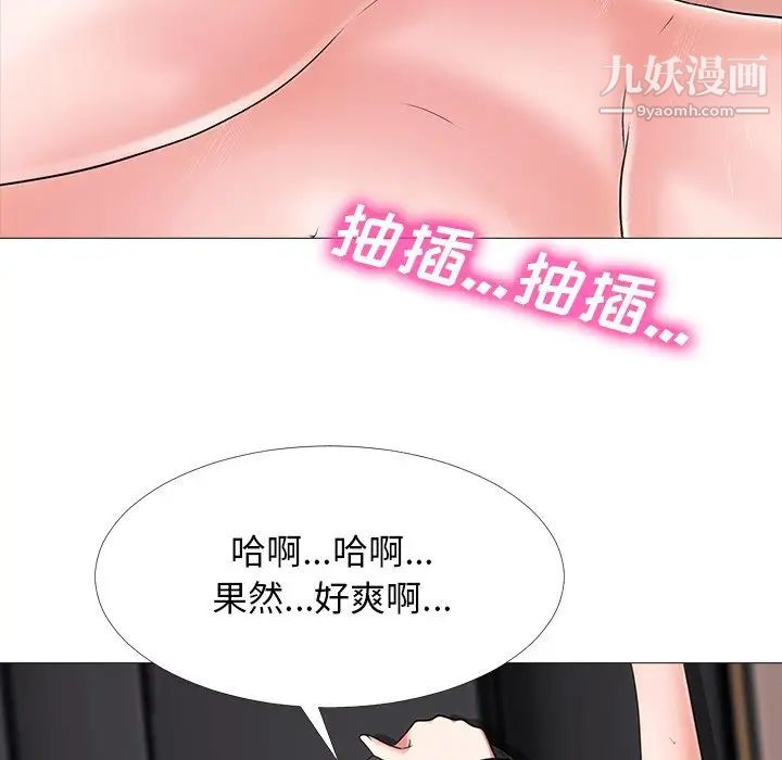 《心机女教授》漫画 第54話