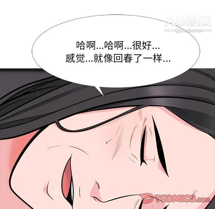 《心机女教授》漫画 第54話