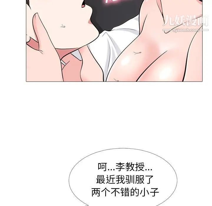 《心机女教授》漫画 第54話