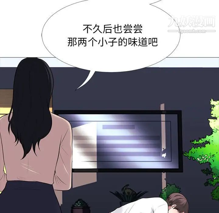 《心机女教授》漫画 第54話