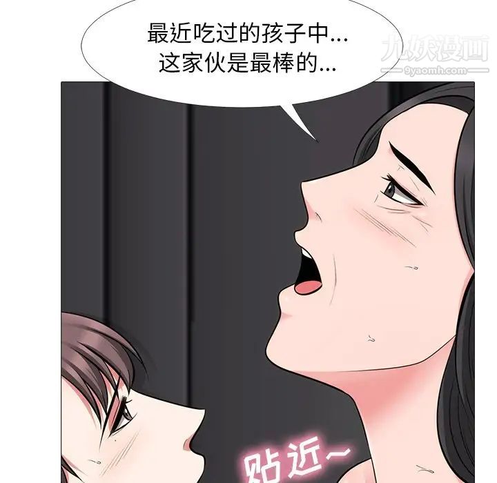 《心机女教授》漫画 第54話