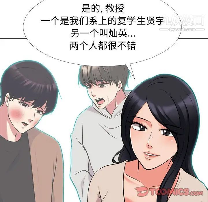 《心机女教授》漫画 第54話