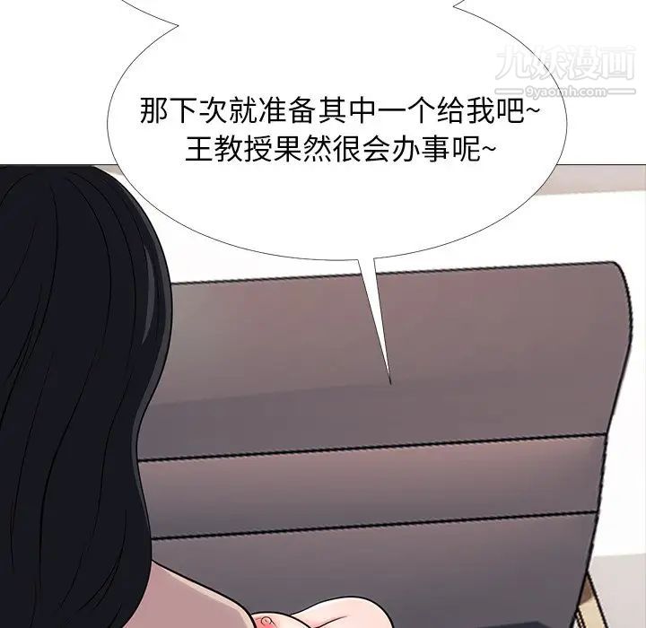 《心机女教授》漫画 第54話