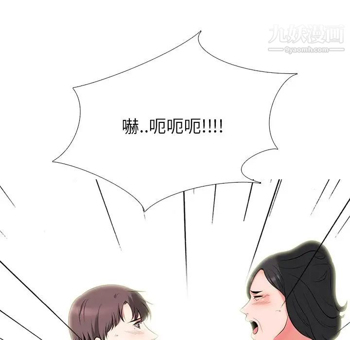 《心机女教授》漫画 第54話