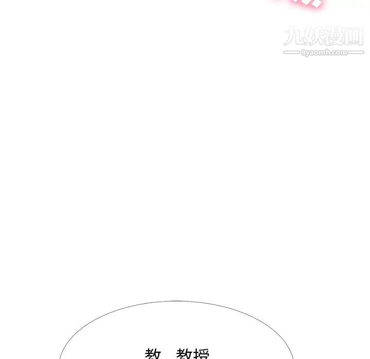 《心机女教授》漫画 第54話