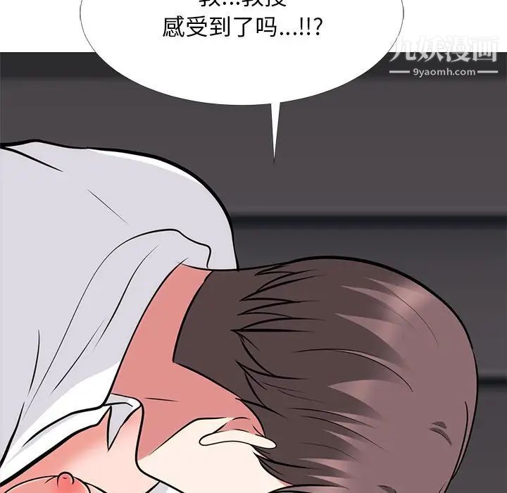 《心机女教授》漫画 第54話