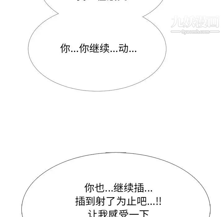 《心机女教授》漫画 第54話