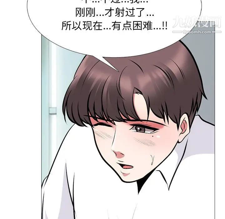 《心机女教授》漫画 第54話