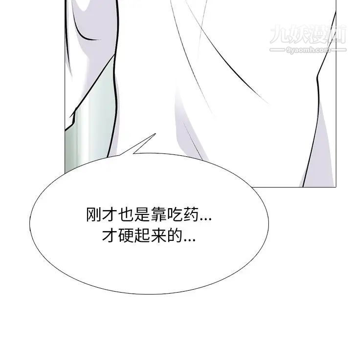 《心机女教授》漫画 第54話