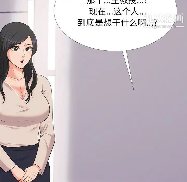《心机女教授》漫画 第54話