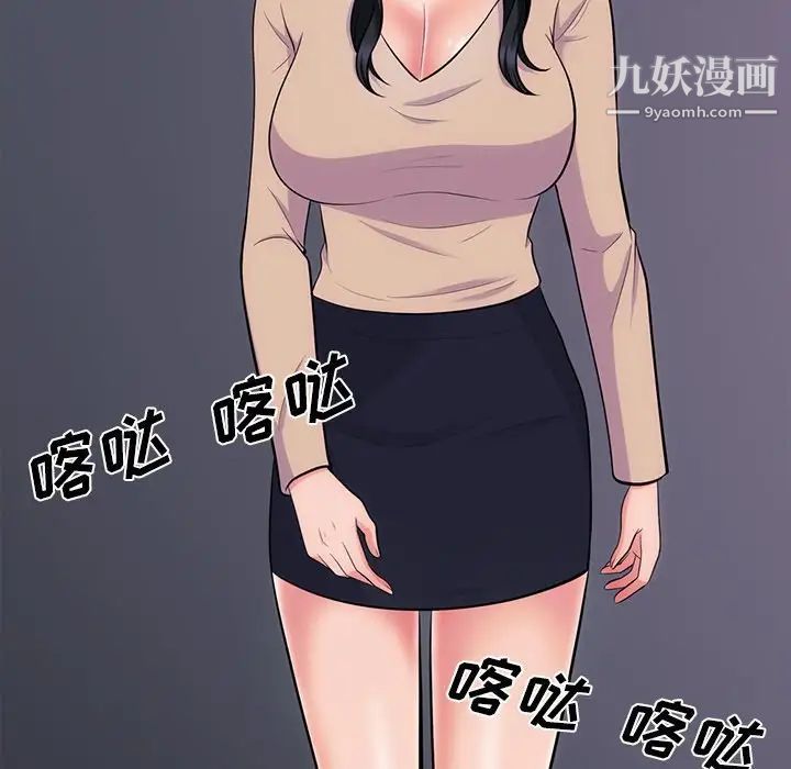 《心机女教授》漫画 第54話