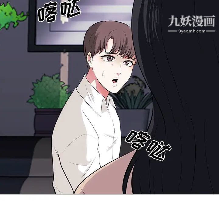 《心机女教授》漫画 第54話