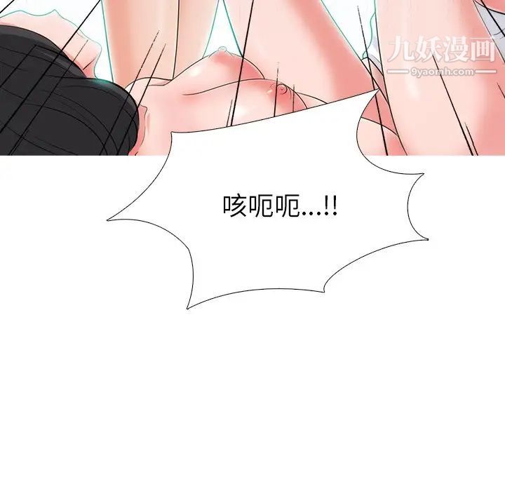 《心机女教授》漫画 第54話