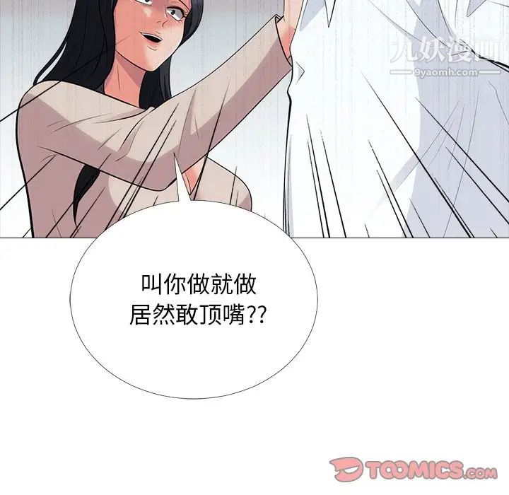 《心机女教授》漫画 第54話