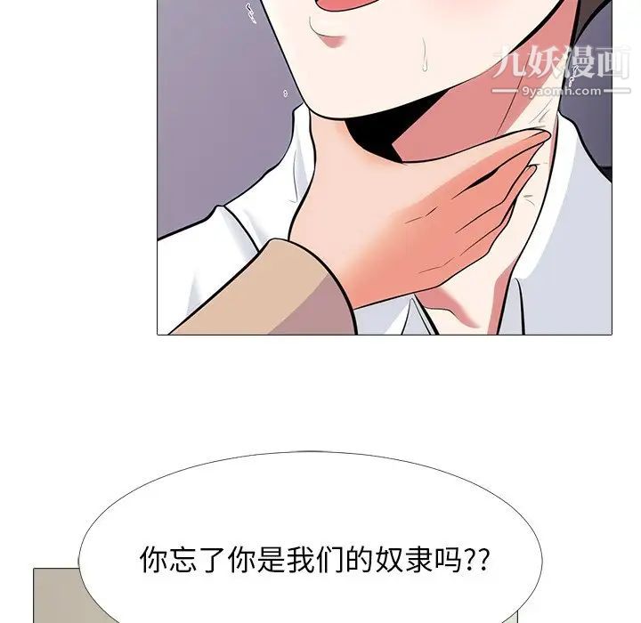 《心机女教授》漫画 第54話