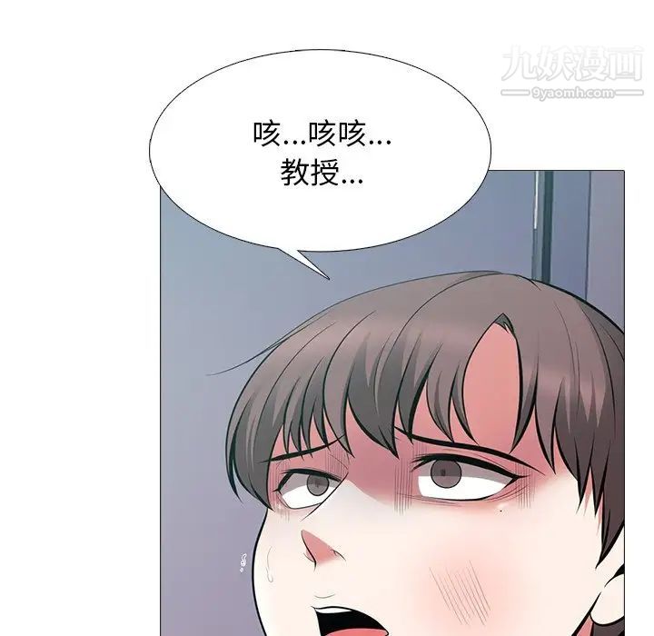 《心机女教授》漫画 第54話