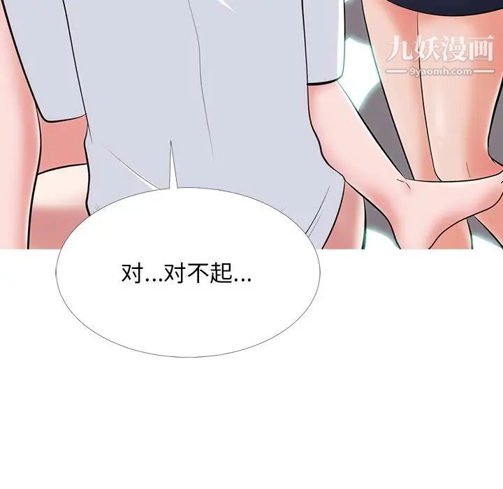 《心机女教授》漫画 第54話