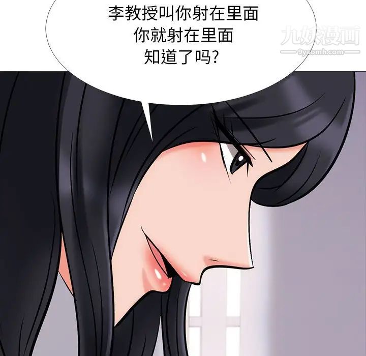 《心机女教授》漫画 第54話