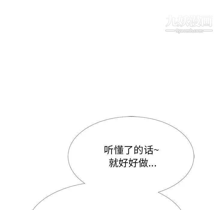 《心机女教授》漫画 第54話