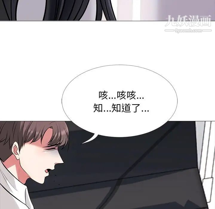 《心机女教授》漫画 第54話
