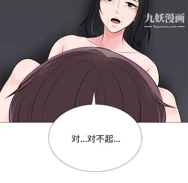 《心机女教授》漫画 第54話