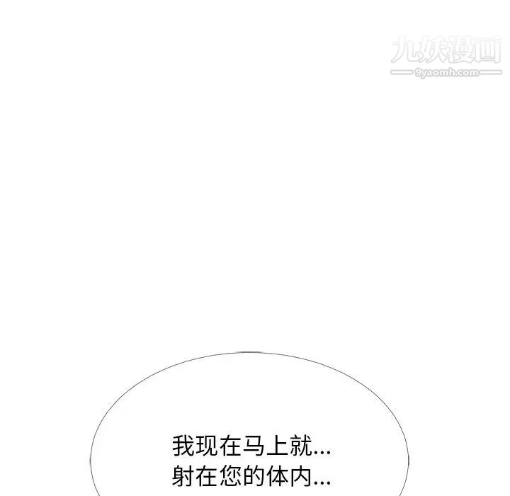 《心机女教授》漫画 第54話
