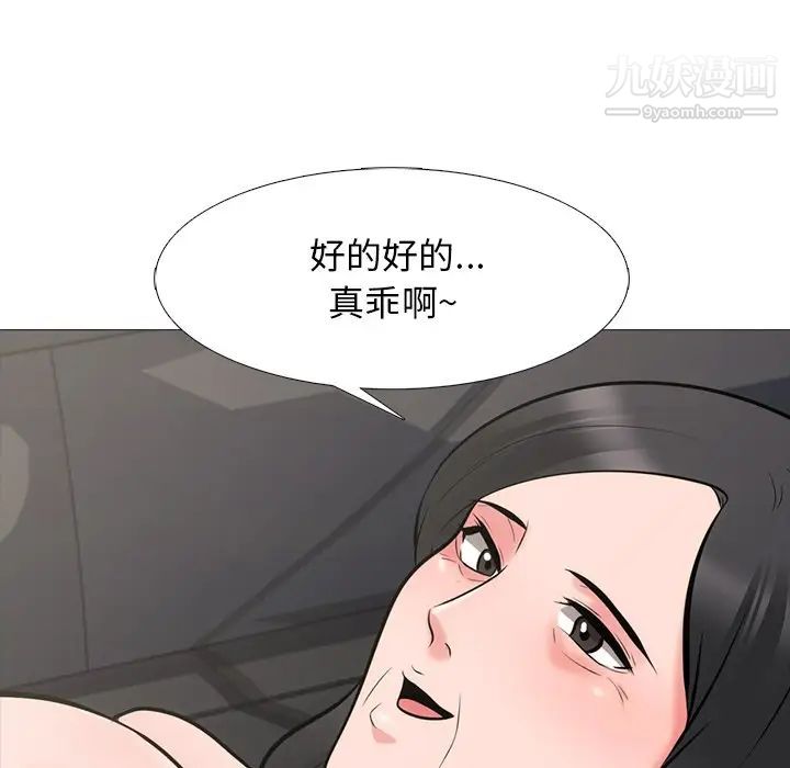 《心机女教授》漫画 第54話
