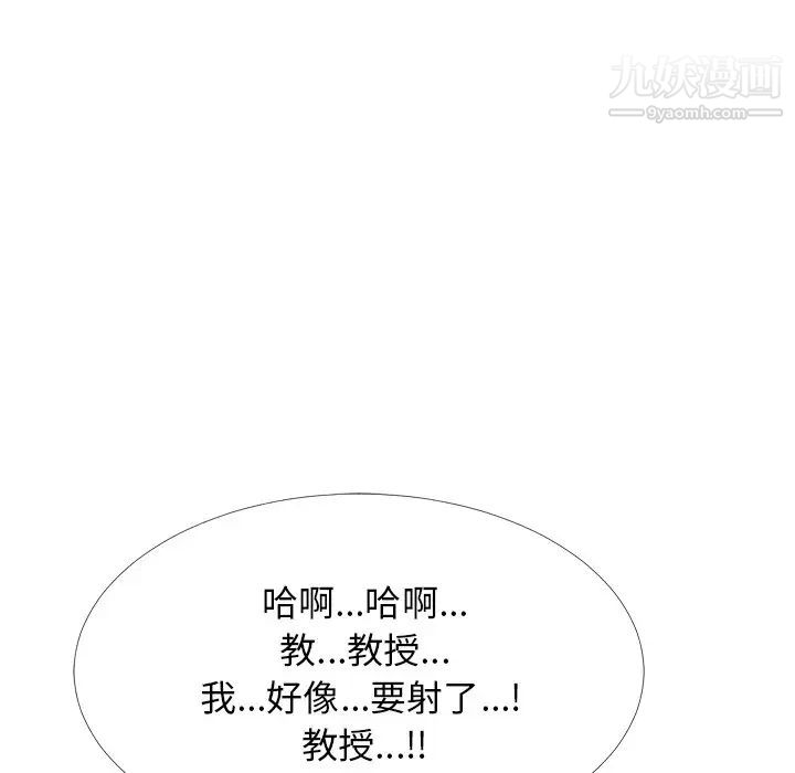 《心机女教授》漫画 第54話
