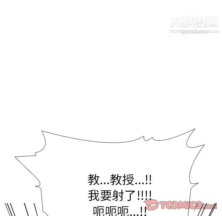 《心机女教授》漫画 第54話