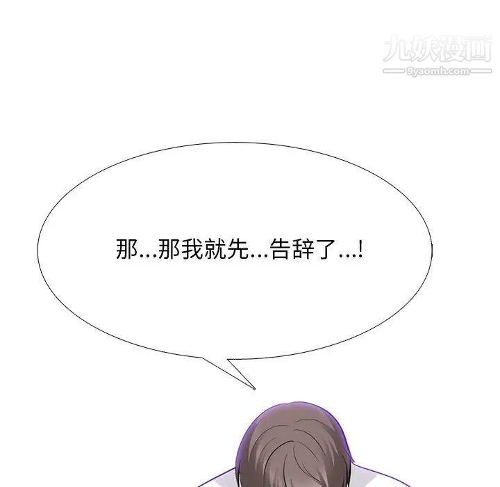 《心机女教授》漫画 第54話