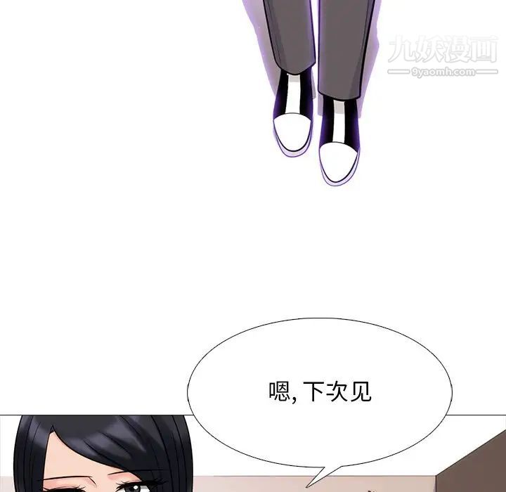 《心机女教授》漫画 第54話
