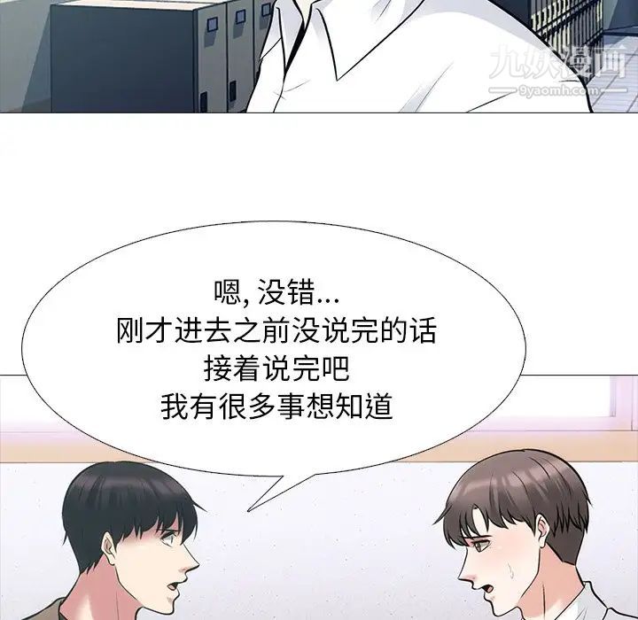 《心机女教授》漫画 第55話