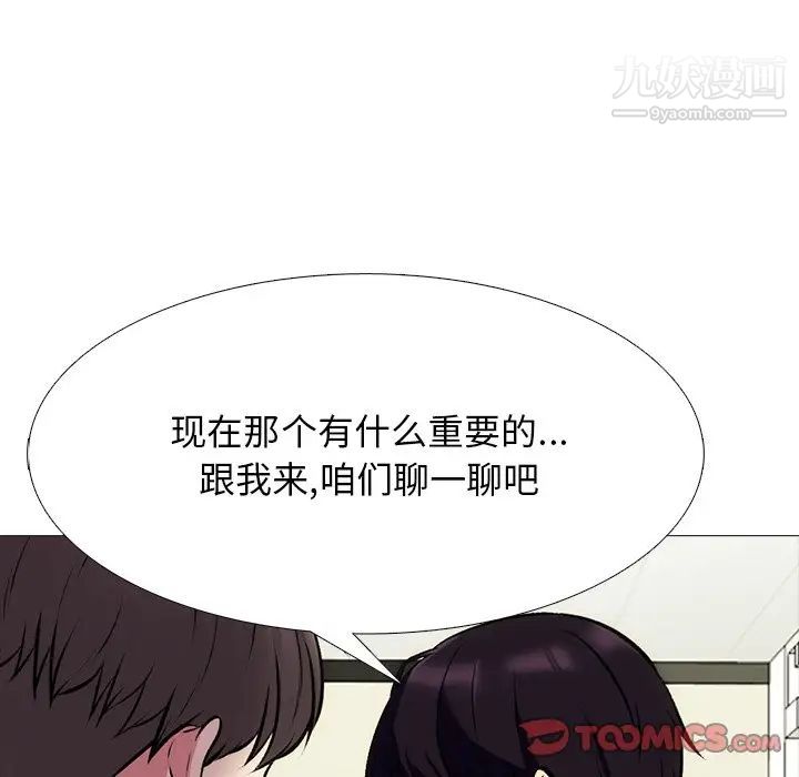 《心机女教授》漫画 第55話
