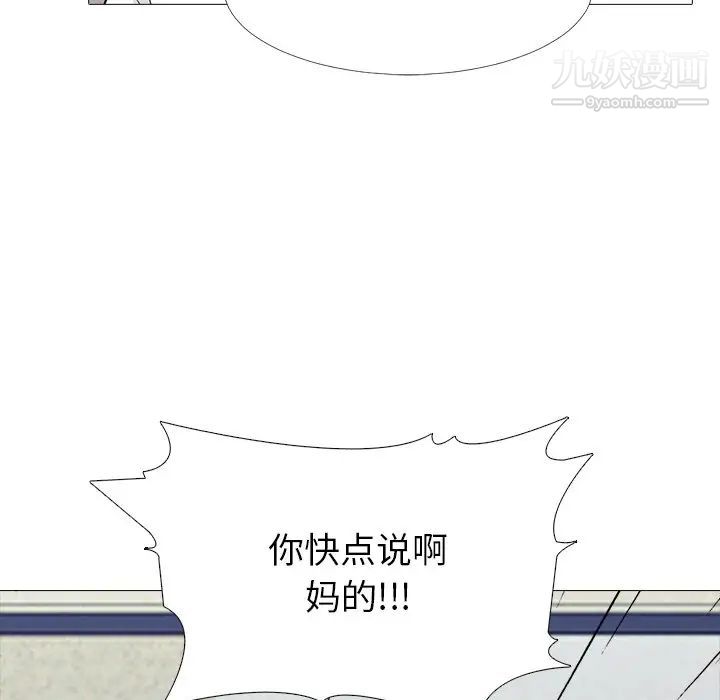 《心机女教授》漫画 第55話